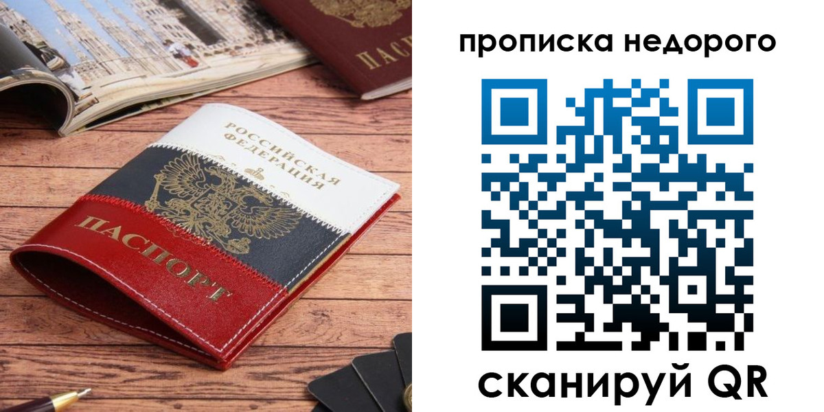 прописка регистрация в Кубинке