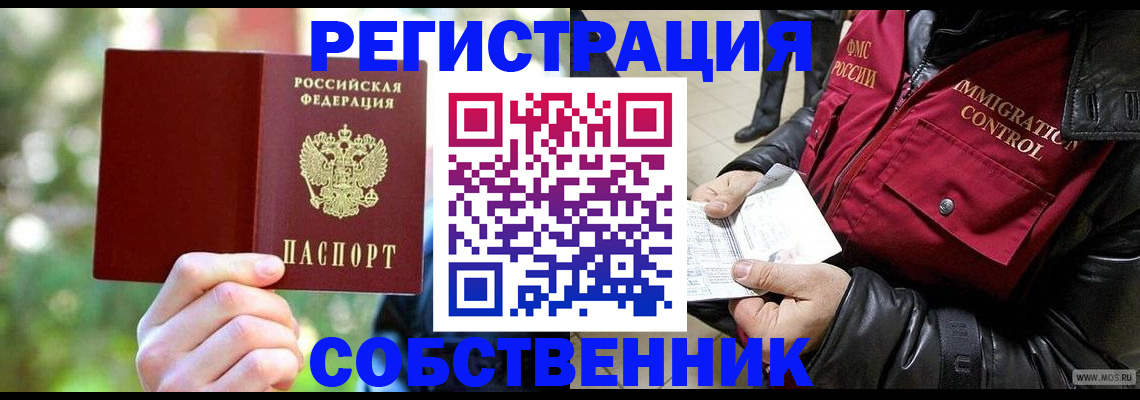 временная регистрация в квартире в Кубинке