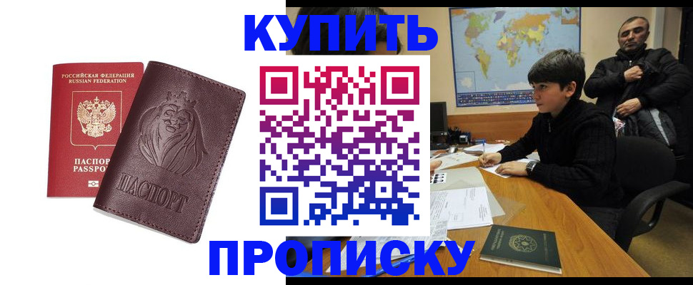 временная регистрация недорого в Кубинке