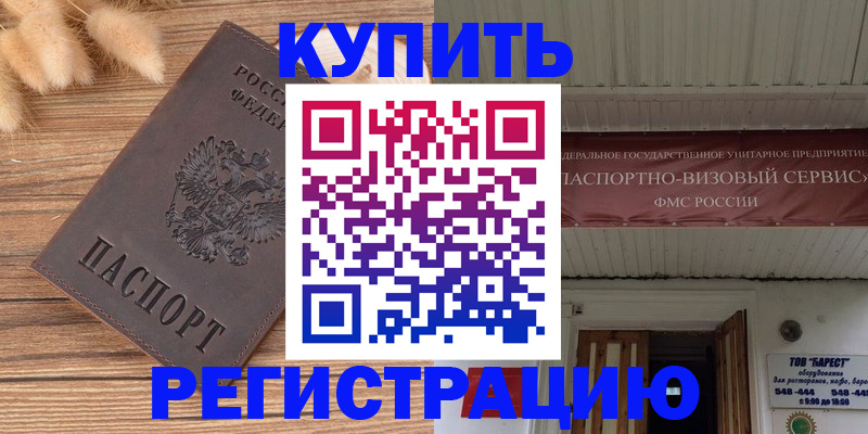 прописка иностранных граждан в Кубинке