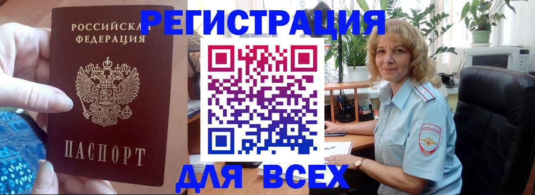 прописка для работы в Кубинке